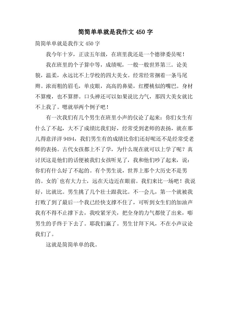 简简单单就是我作文450字