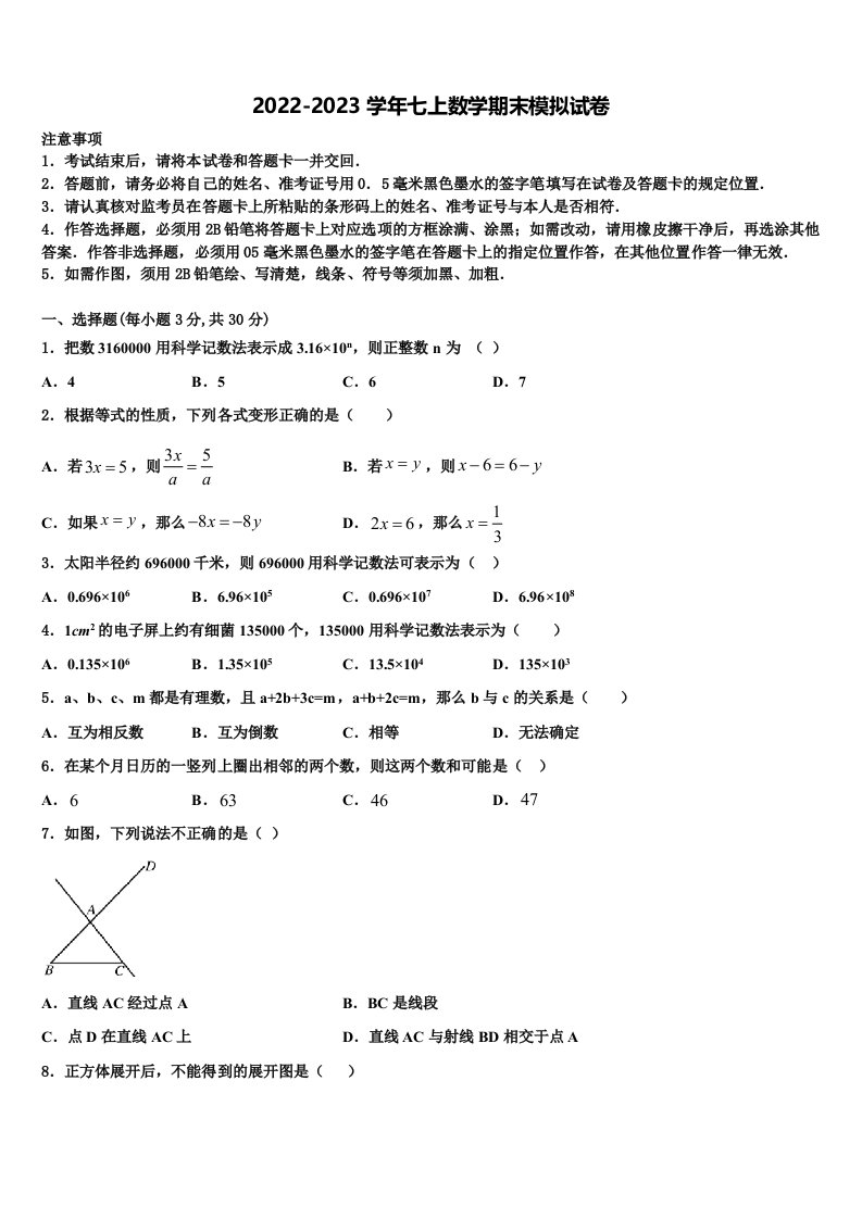 2022年湖南省部分地区数学七年级第一学期期末联考试题含解析