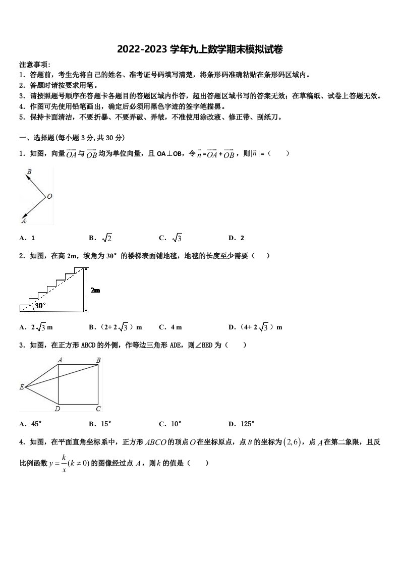 天津市宝坻区第二中学2022年九年级数学第一学期期末检测模拟试题含解析