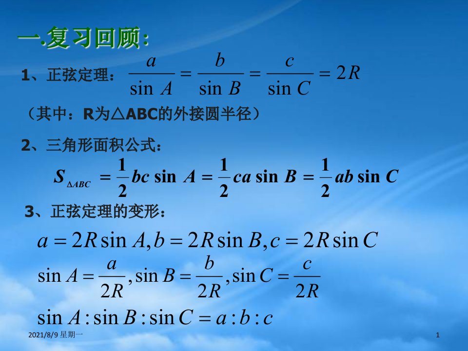 人教版福建省福鼎市高二数学余弦定理课件