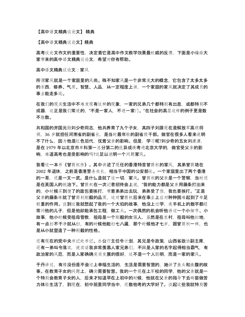 高中语文精典议论文精典