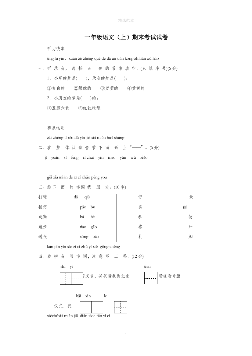 河南省郑州市惠济区一年级语文上学期期末考试试卷