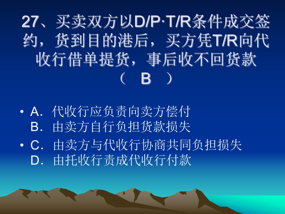 《国际结算作业题》PPT课件