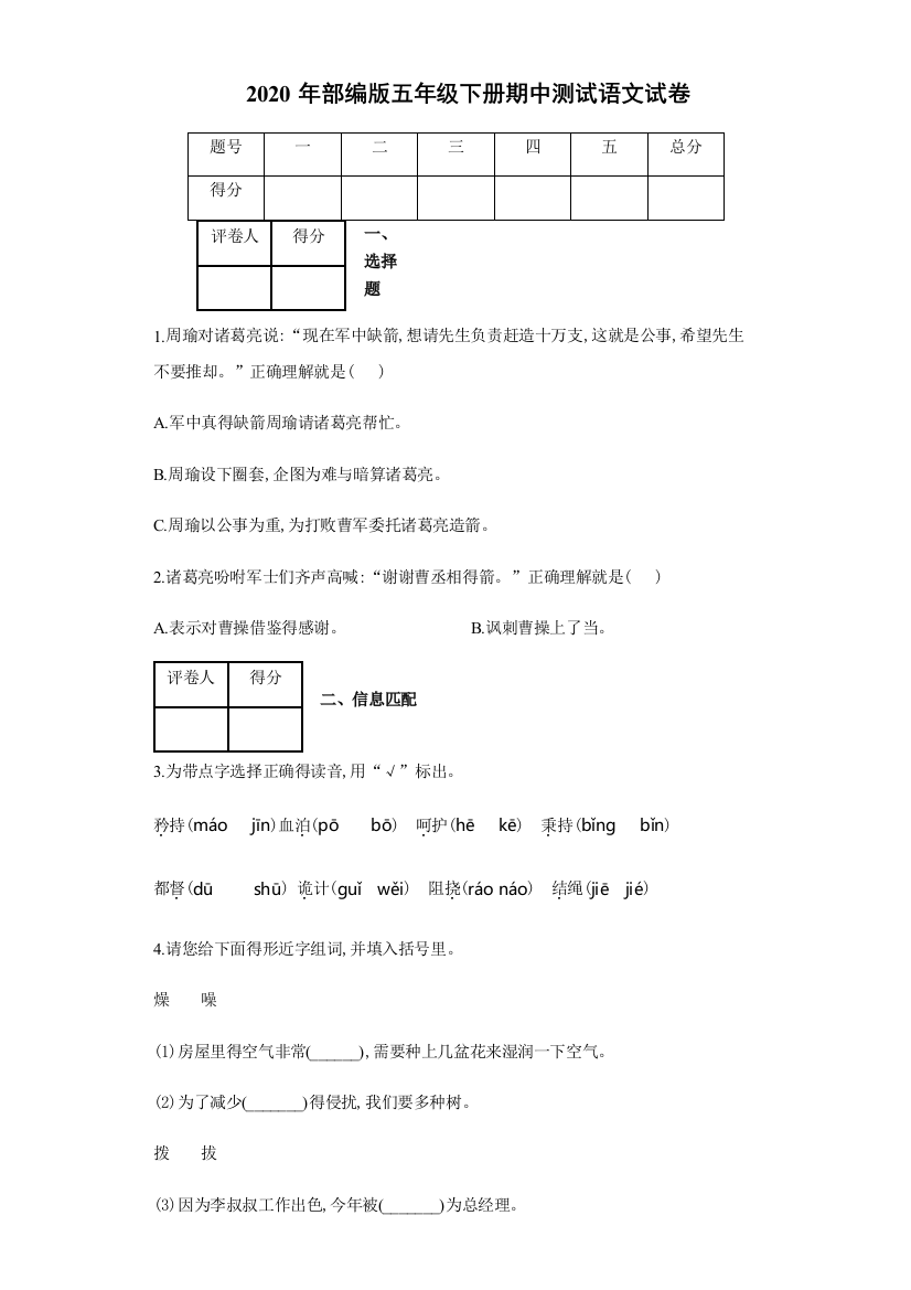 2020年部编版五年级下册期中测试语文试卷