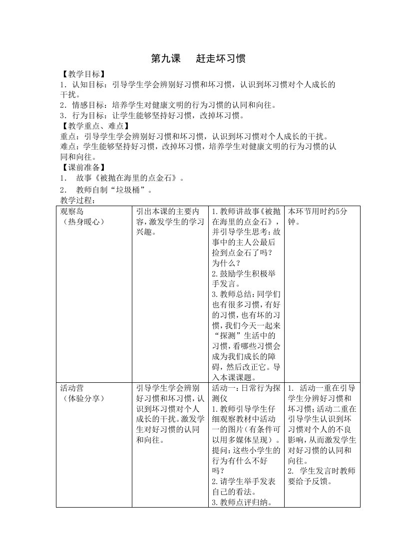 鄂教版二年级心理健康第九课