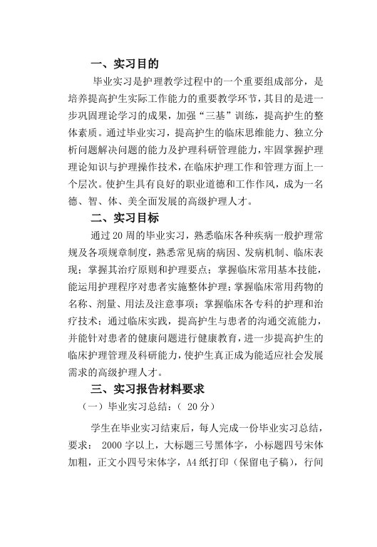 《护理学导论》教学大纲