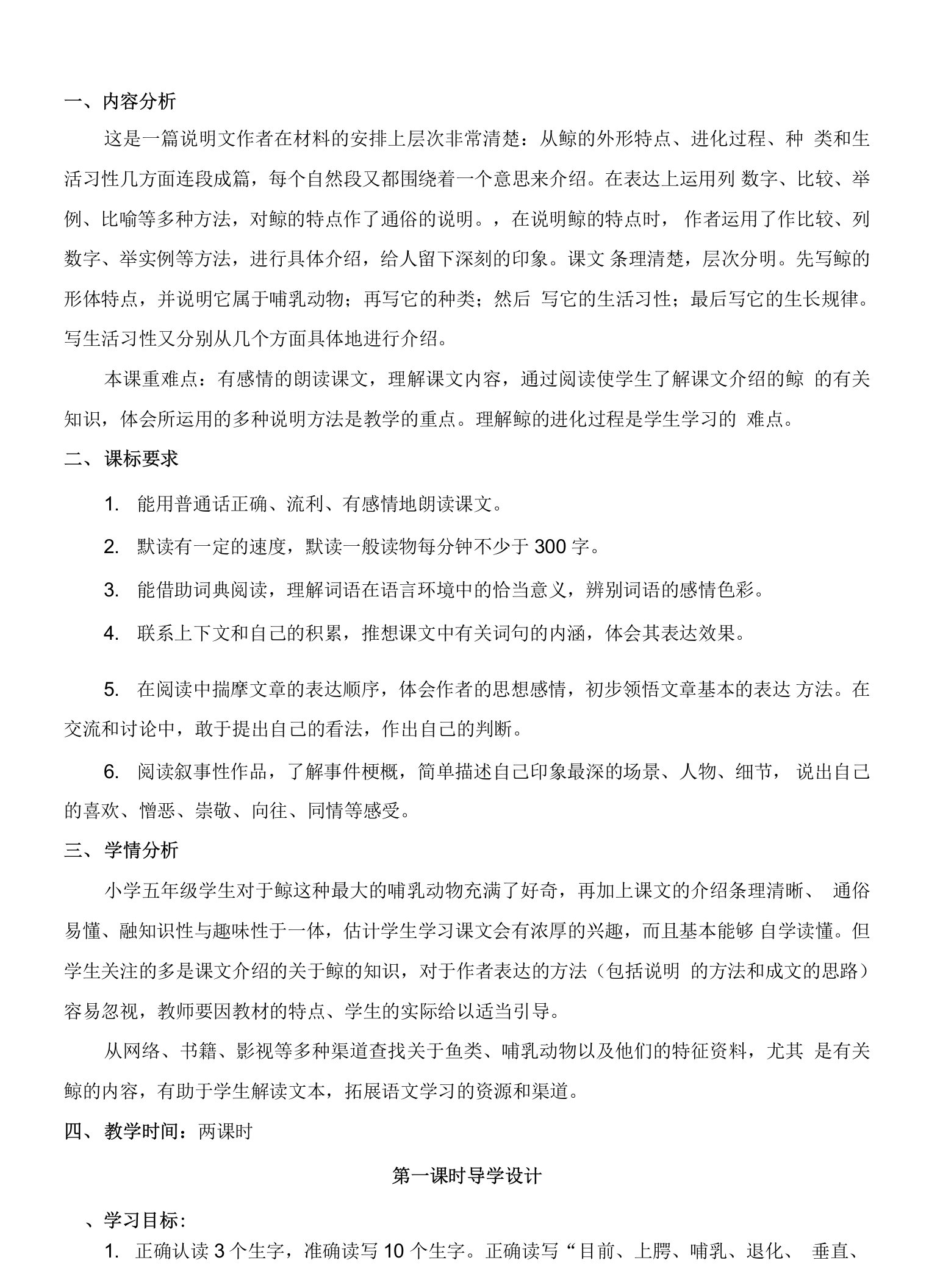 9《鲸》导学案