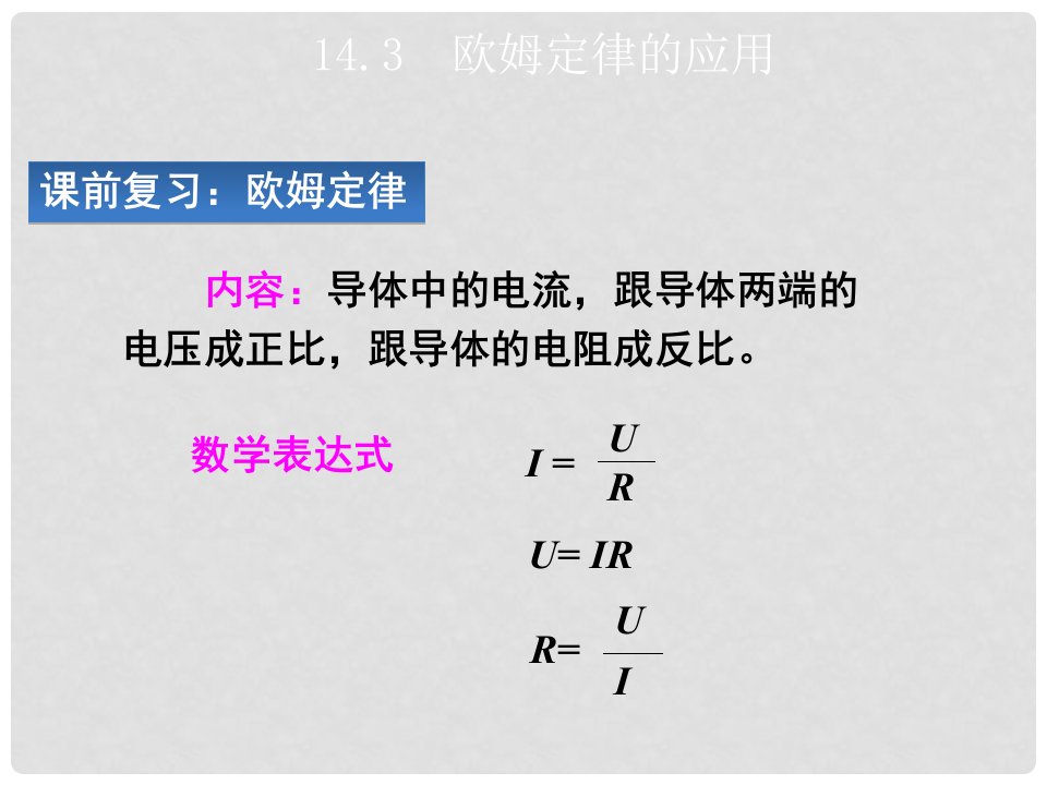 九年级物理上册