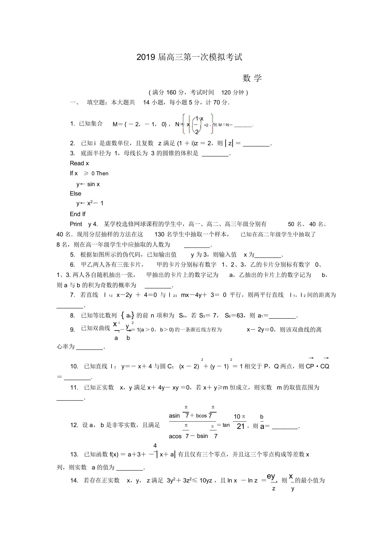 江苏省扬州市2020届高中高三数学第一次模拟考试试卷试题