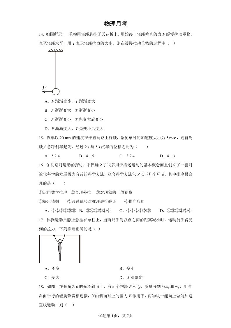 四川省2025届高三物理上学期10月月考试题补习班