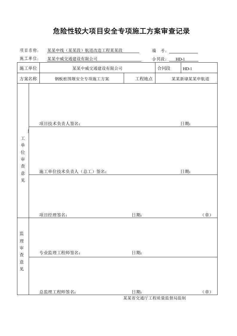 某航道改造工程钢板桩围堰安全专项施工方案(附示意图图)