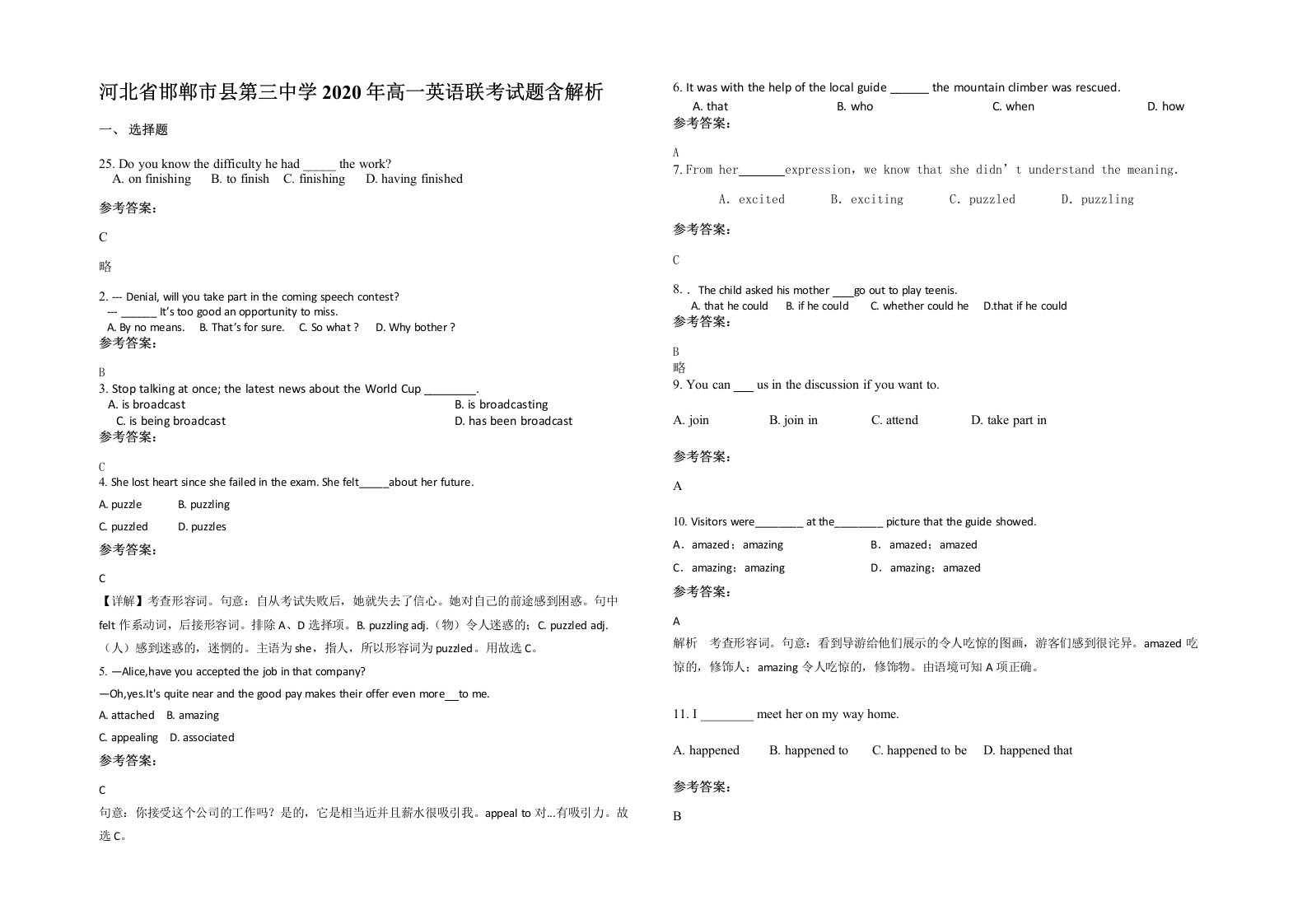 河北省邯郸市县第三中学2020年高一英语联考试题含解析