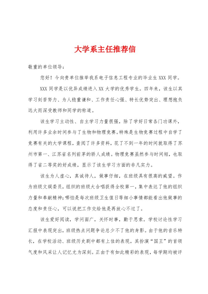 大学系主任推荐信