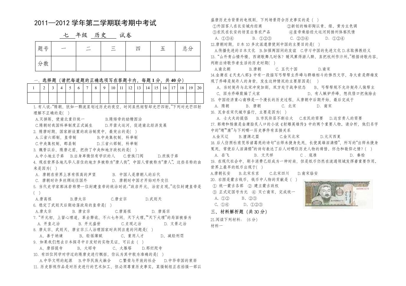 七年级下历史期中考试试卷(含答案)