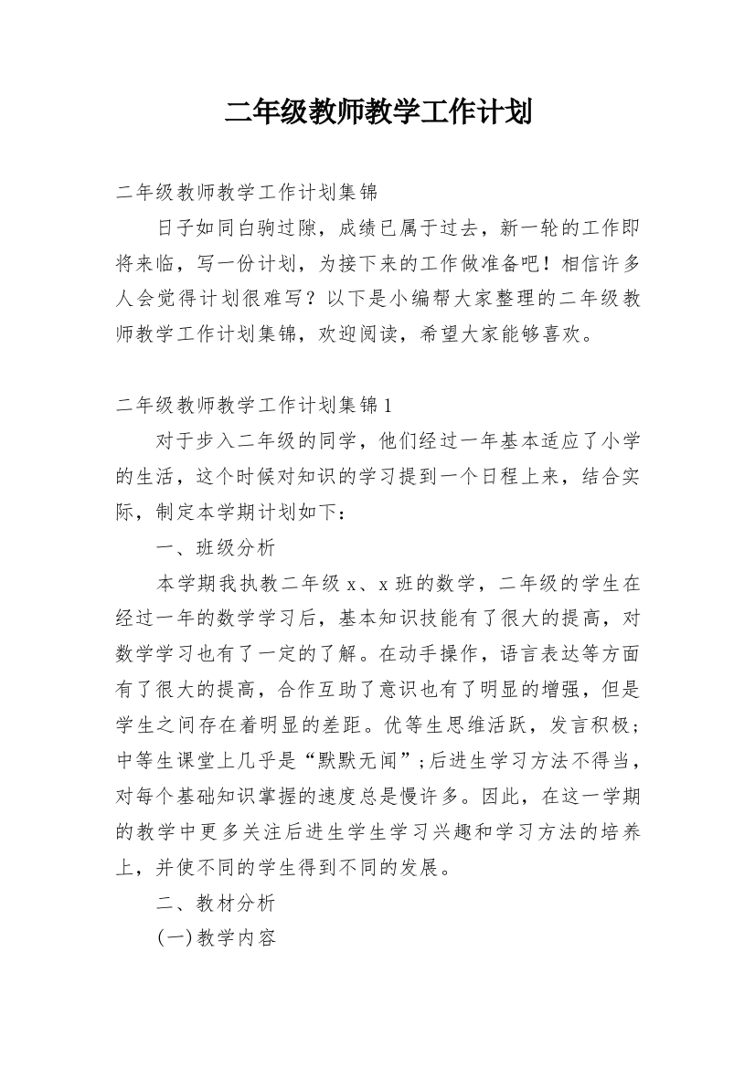 二年级教师教学工作计划