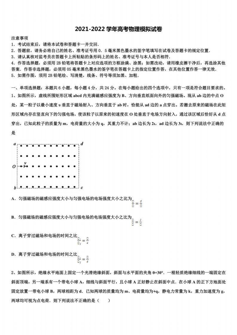 2022届河北省辛集高三冲刺模拟物理试卷含解析