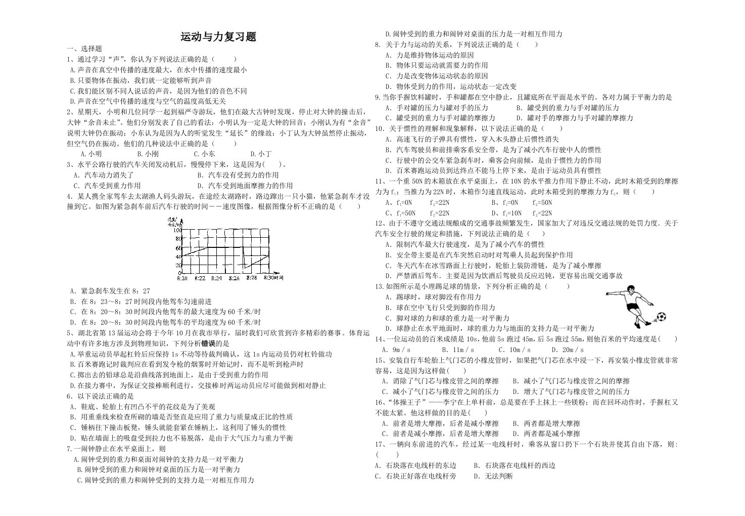 浙教版科学七年级运动和力难点过关