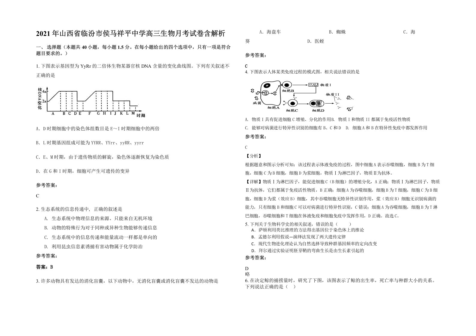 2021年山西省临汾市侯马祥平中学高三生物月考试卷含解析