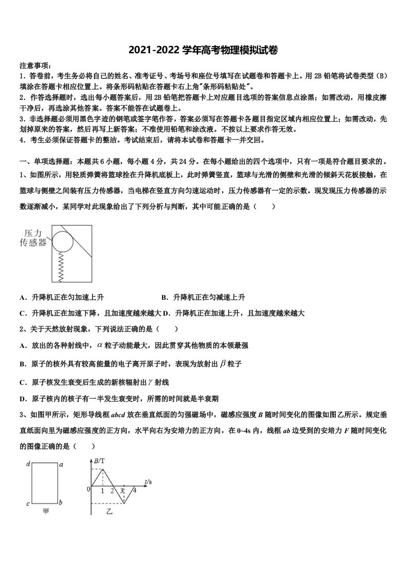 安徽省泗县刘圩高级中学2022年高三第二次调研物理试卷含解析