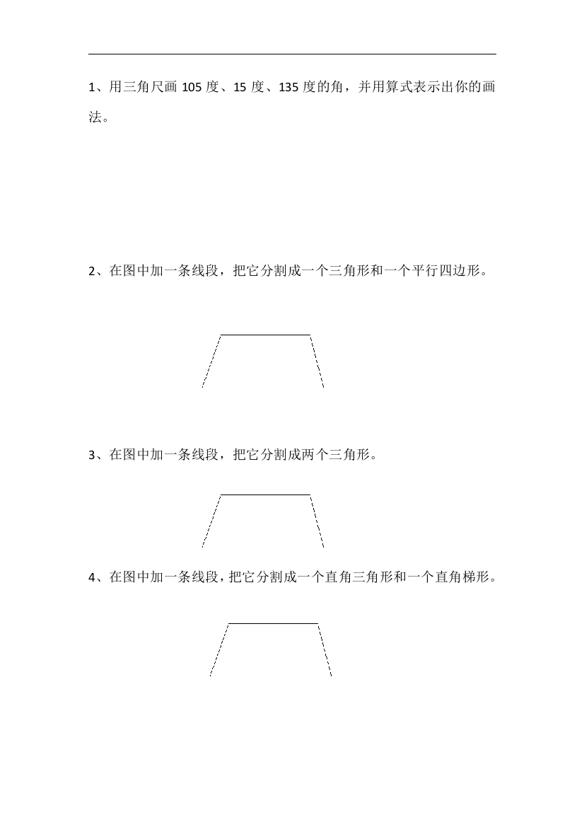 小学四年级数学作图练习题总结