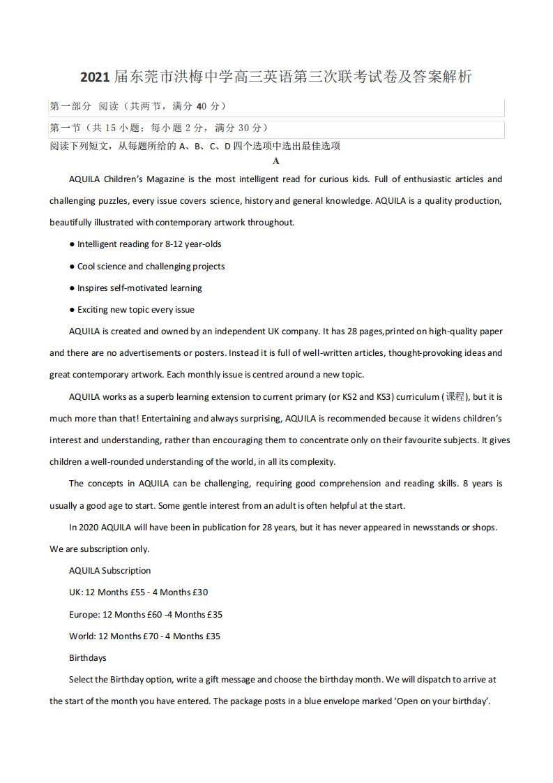 2021届东莞市洪梅中学高三英语第三次联考试卷及答案解析