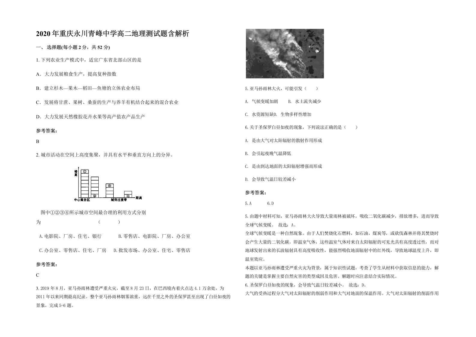 2020年重庆永川青峰中学高二地理测试题含解析