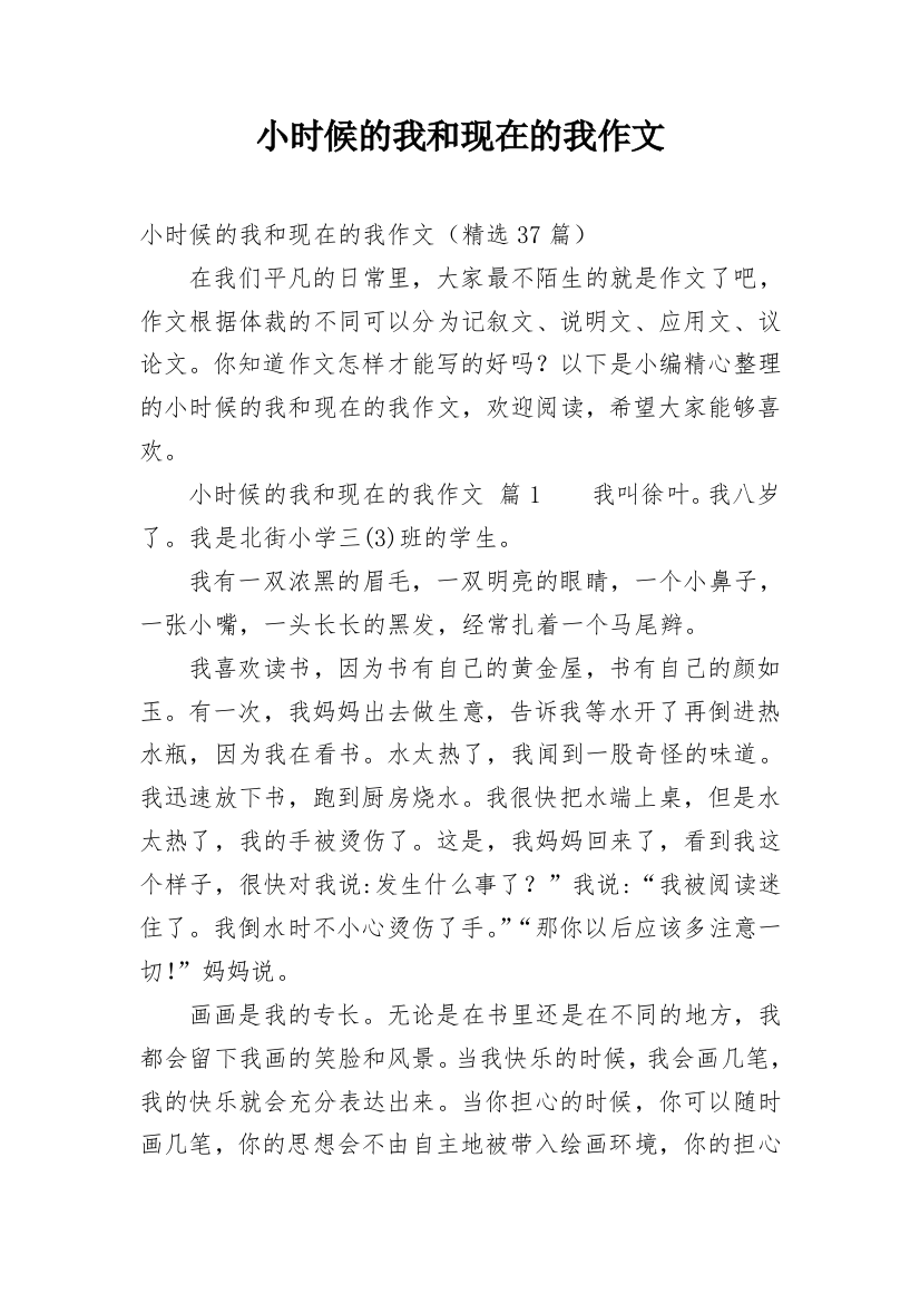 小时候的我和现在的我作文