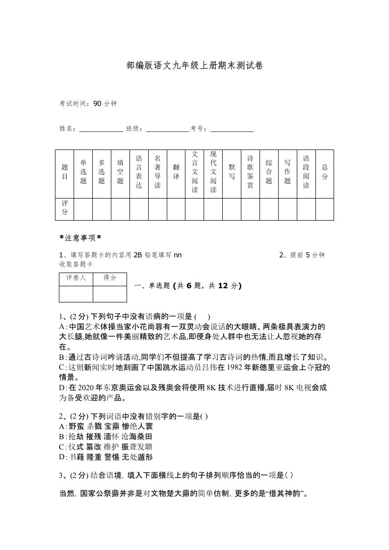 部编版语文九年级上册期末测试卷附答案（研优卷）