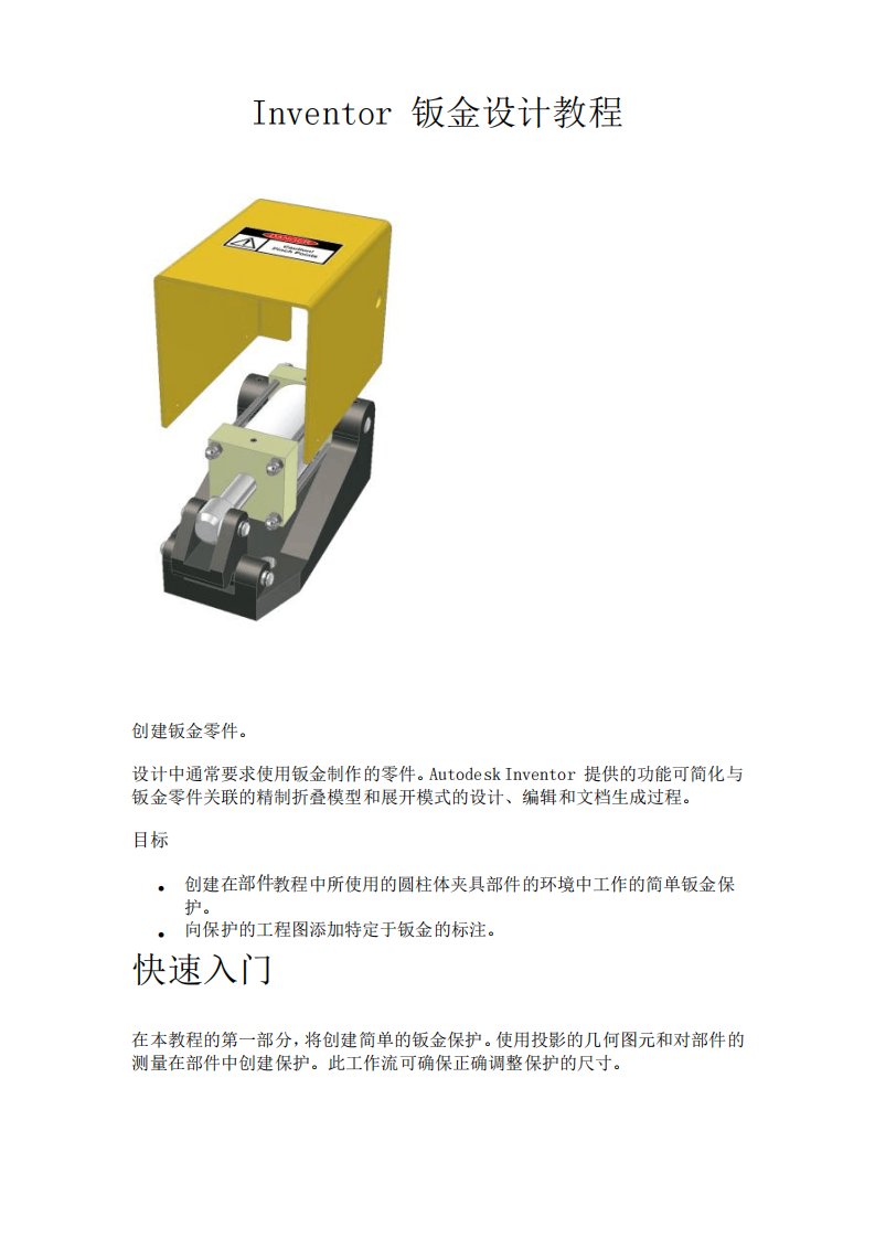 inventor钣金设计教程