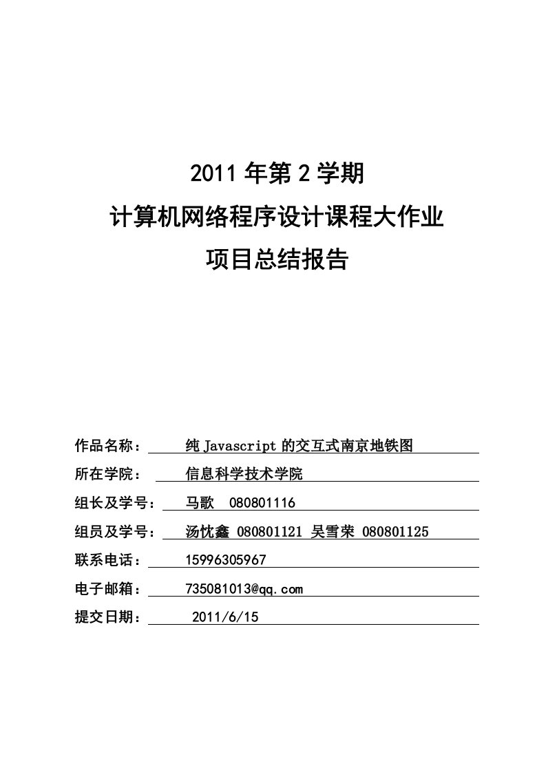 计算机网络程序设计课程大作业项目总结报告