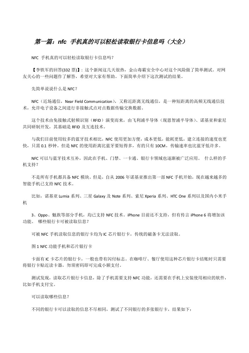 nfc手机真的可以轻松读取银行卡信息吗（大全）[修改版]