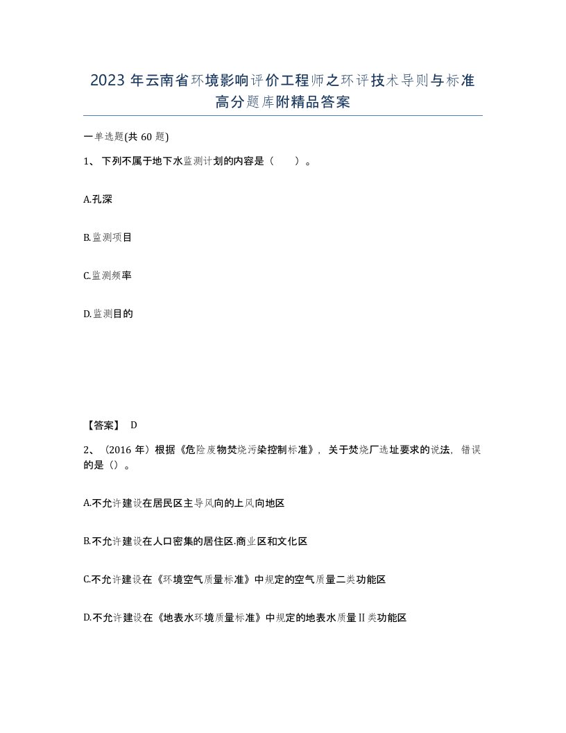 2023年云南省环境影响评价工程师之环评技术导则与标准高分题库附答案