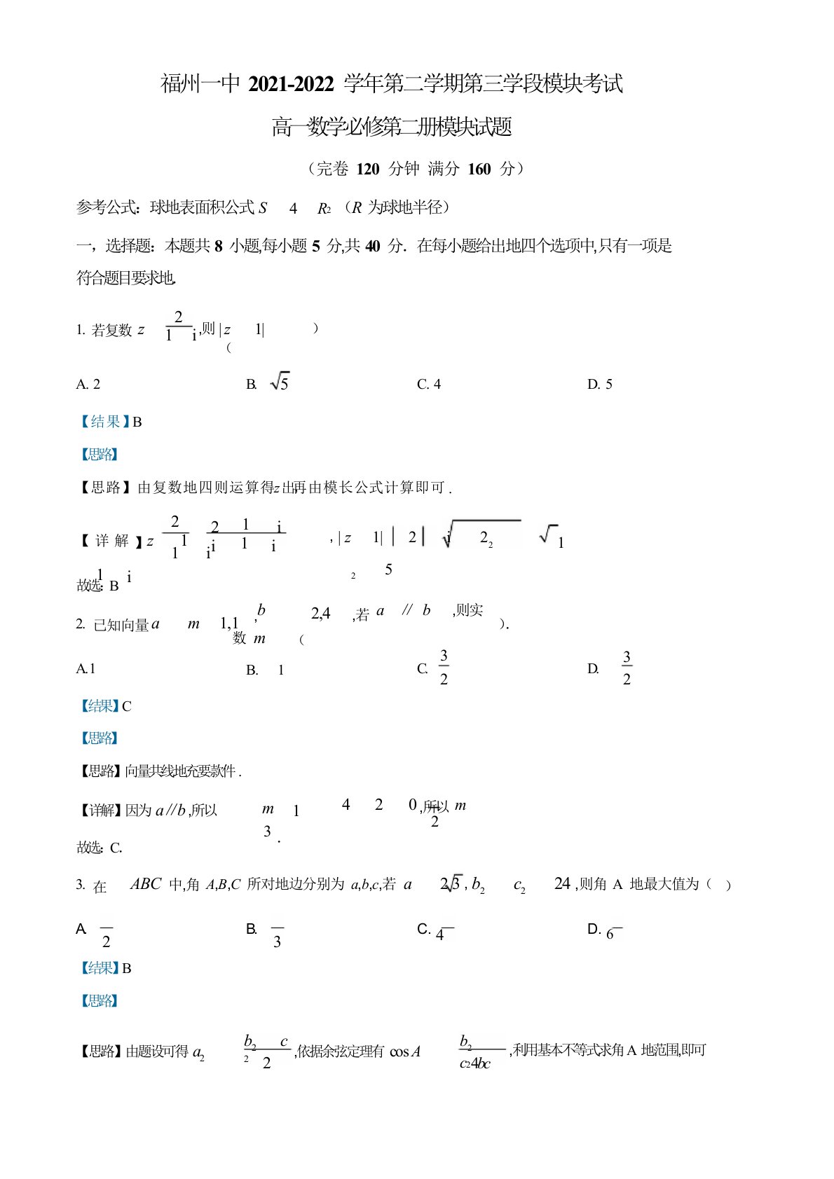 一中学2022-2023学年高一下学期期中考试数学试题(解析版)