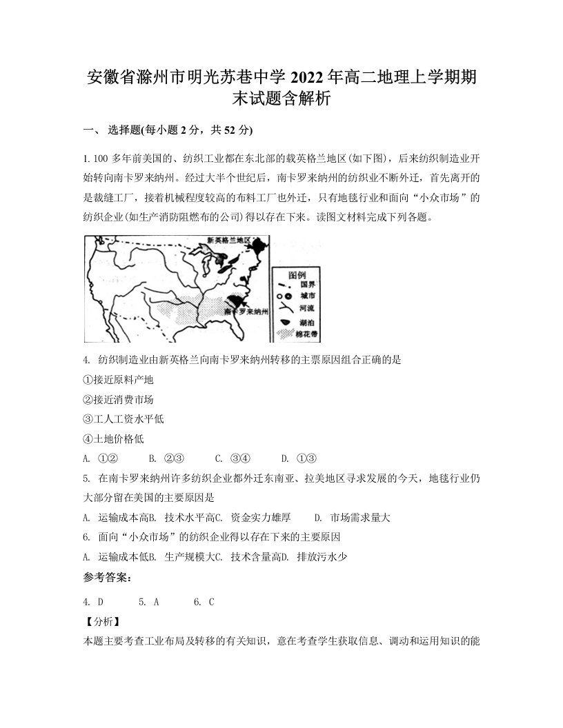 安徽省滁州市明光苏巷中学2022年高二地理上学期期末试题含解析