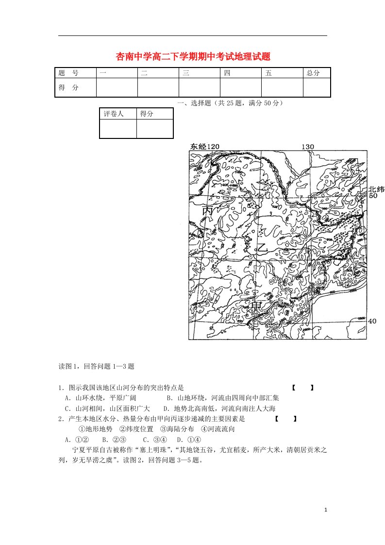 福建省厦门市杏南中学高二地理下学期期中试题新人教版