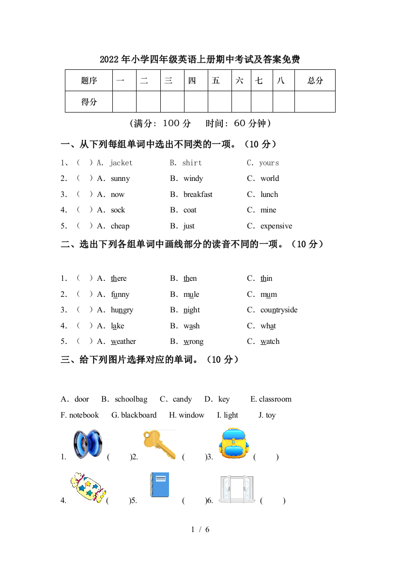 2022年小学四年级英语上册期中考试及答案免费