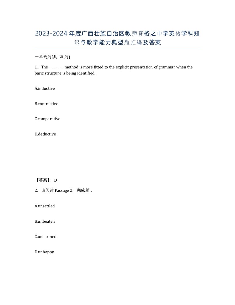 2023-2024年度广西壮族自治区教师资格之中学英语学科知识与教学能力典型题汇编及答案