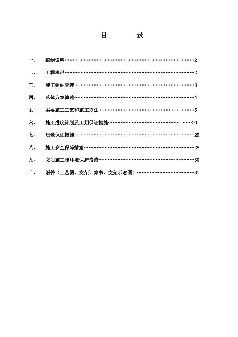 广东某双四车道市政道路拓宽改造工程现浇箱梁专项施工方案