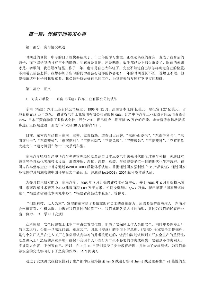 焊装车间实习心得[修改版]