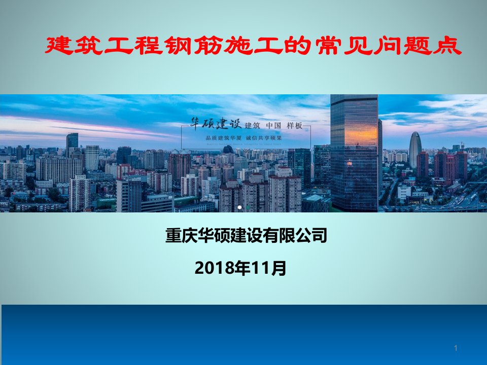 建筑工程钢筋施工常见问题点总结可培训