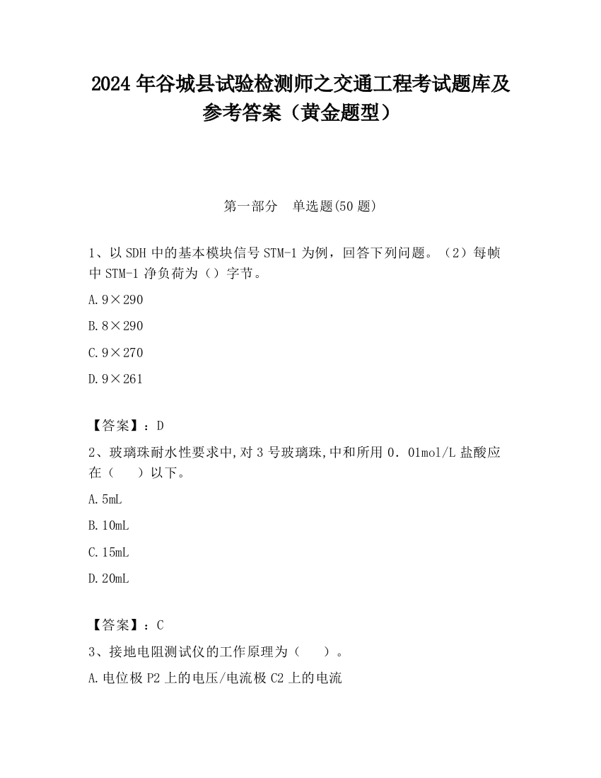 2024年谷城县试验检测师之交通工程考试题库及参考答案（黄金题型）