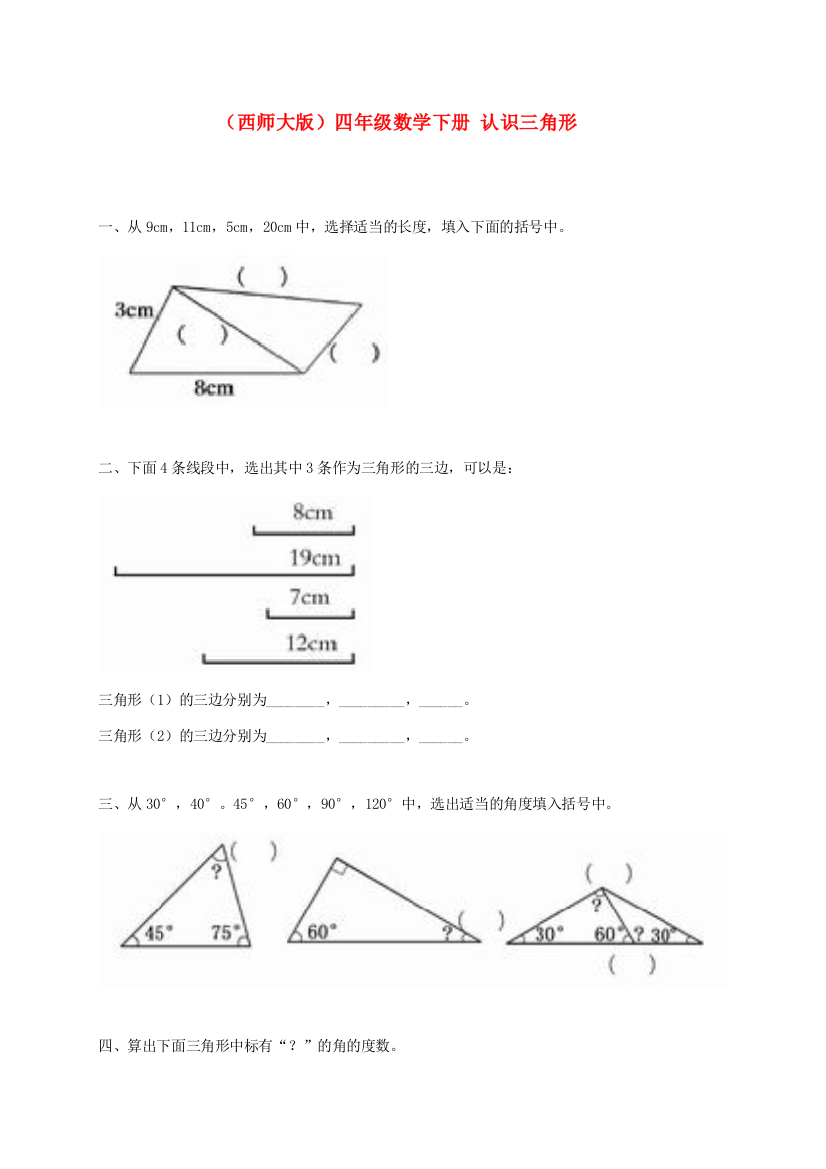 四年级数学下册