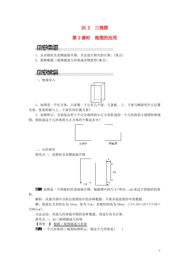 2023九年级数学下册第25章投影与视图25.2三视图第2课时视图的应用教案新版沪科版