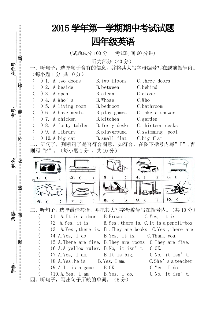 【小学中学教育精选】第一学期广州版四年级英语期中测试题