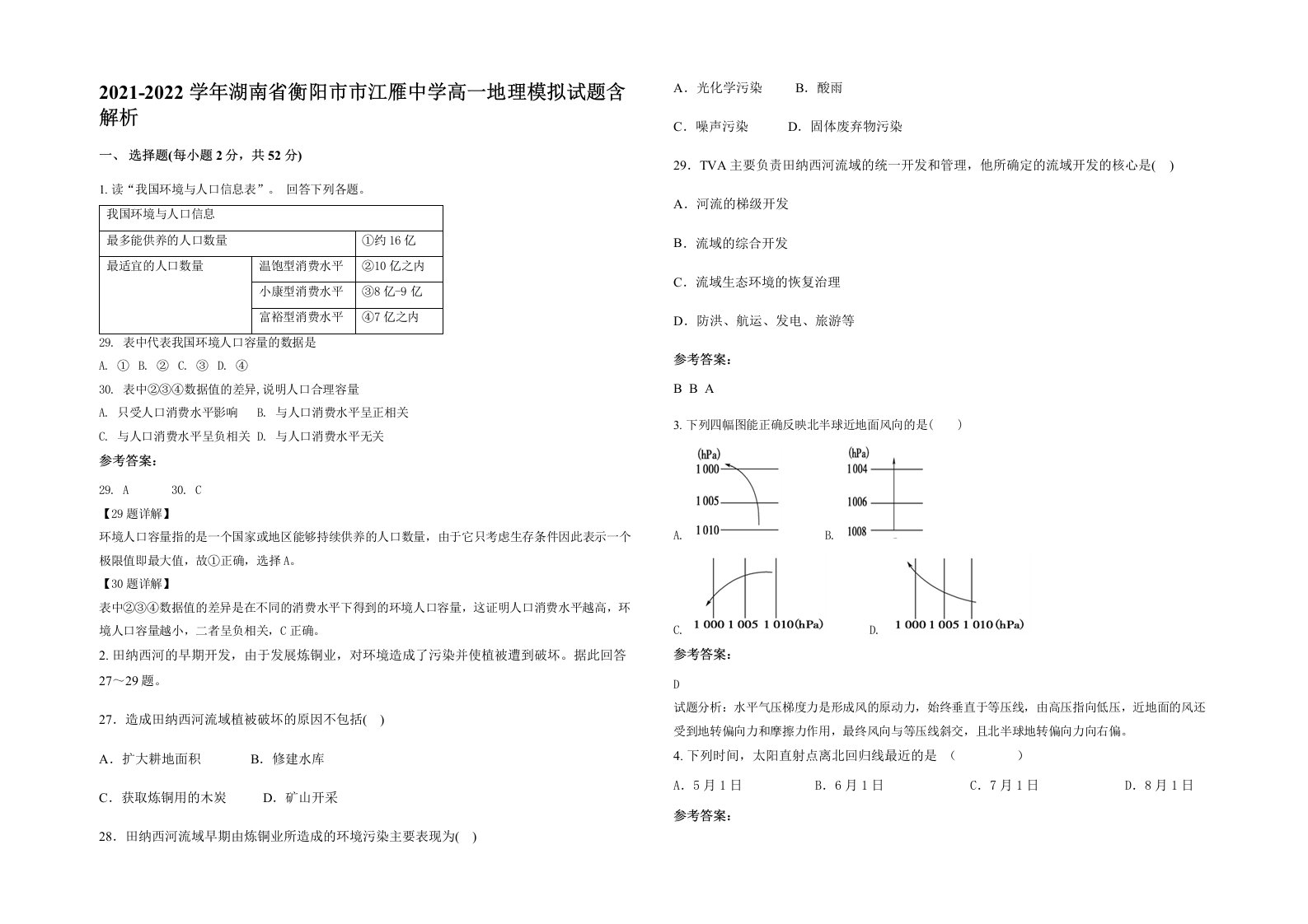 2021-2022学年湖南省衡阳市市江雁中学高一地理模拟试题含解析