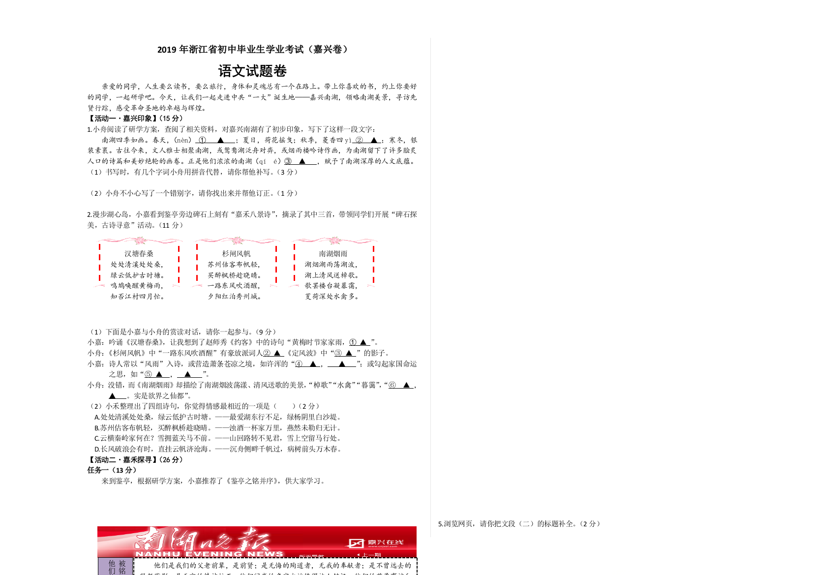 浙江省嘉兴市、舟山市2019年中考语文试题(Word版-含答案)