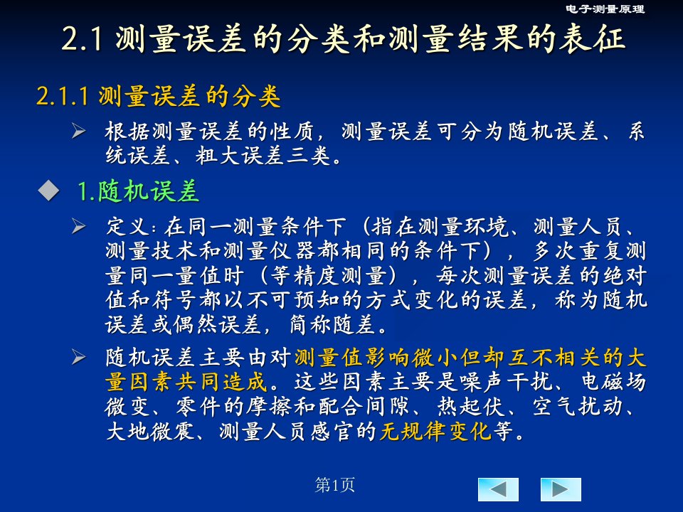 测量误差及数据处理优秀课件