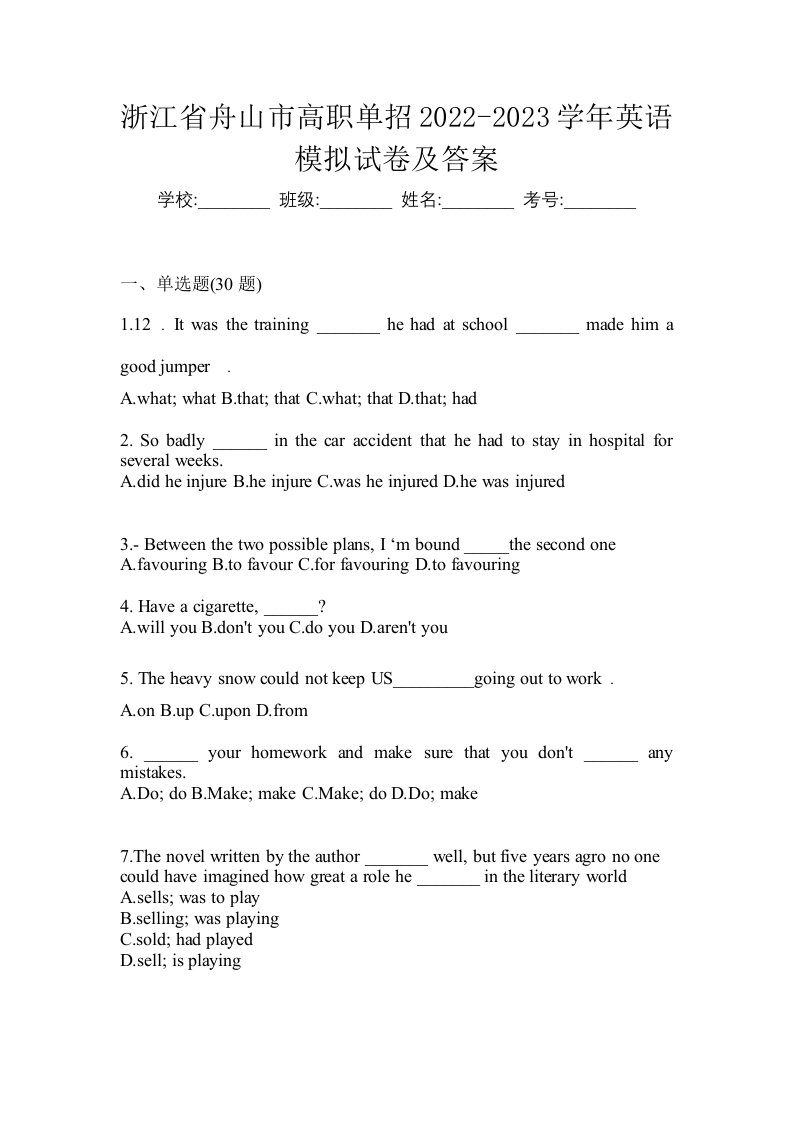 浙江省舟山市高职单招2022-2023学年英语模拟试卷及答案