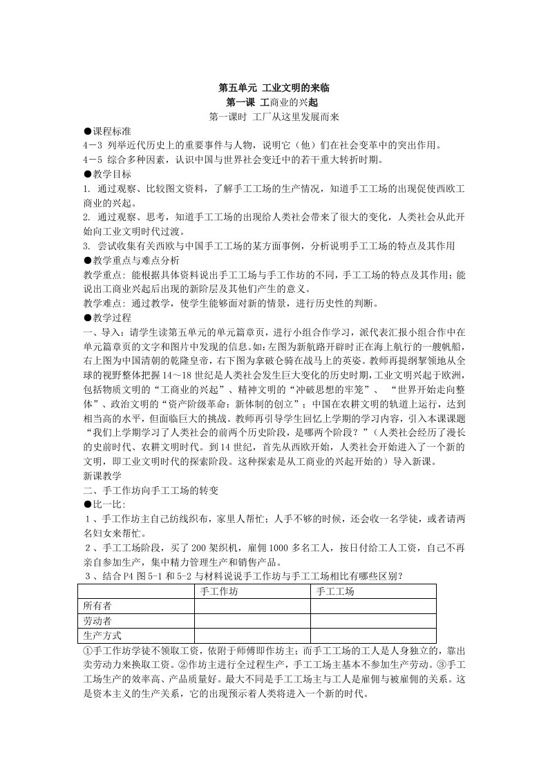 八年级历史与社会教学设计全册