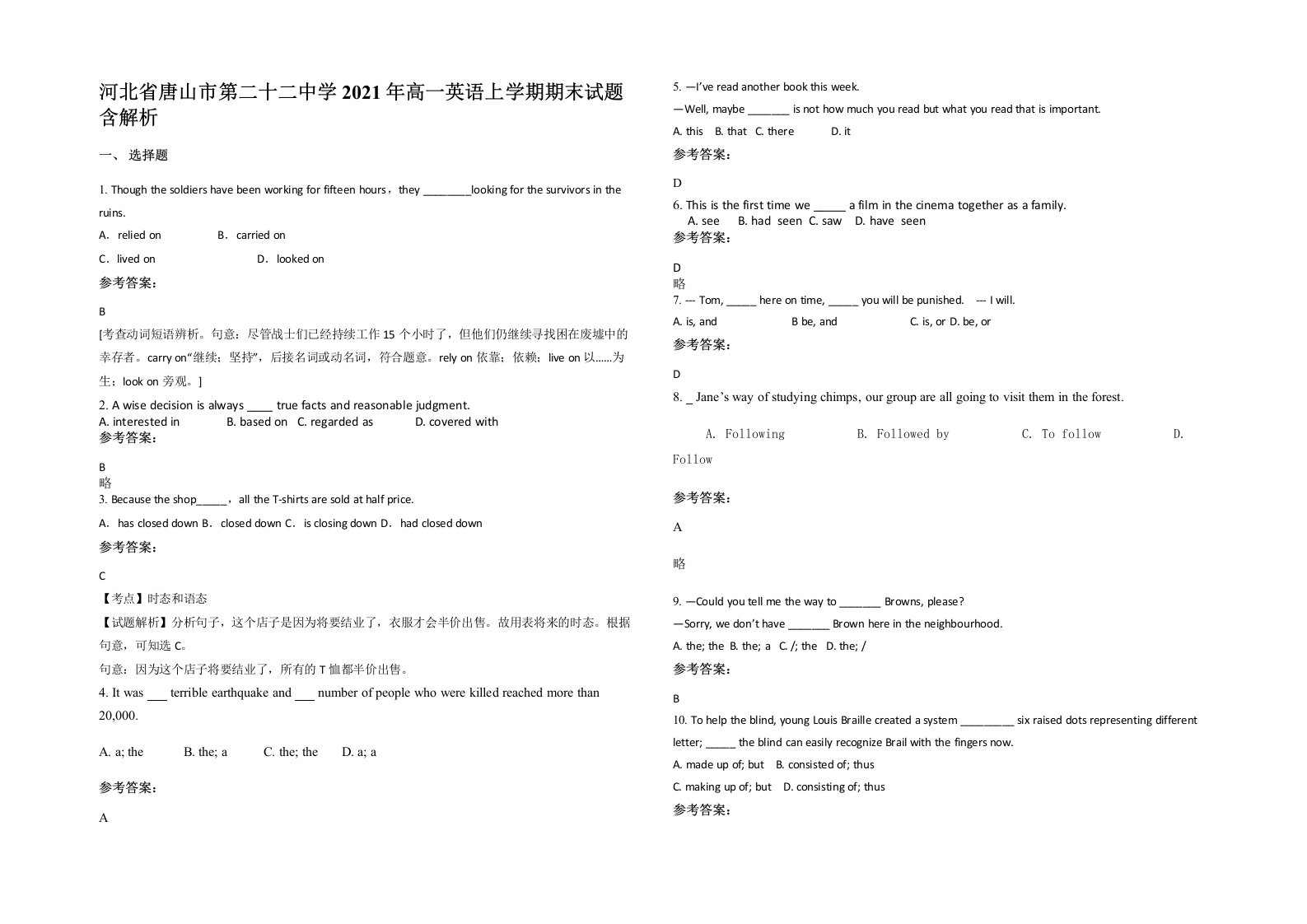 河北省唐山市第二十二中学2021年高一英语上学期期末试题含解析